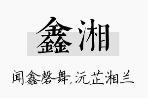 鑫湘名字的寓意及含义