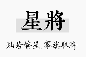 星将名字的寓意及含义