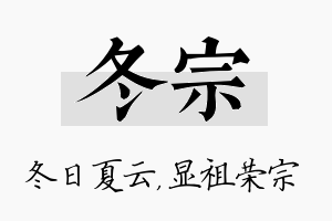 冬宗名字的寓意及含义