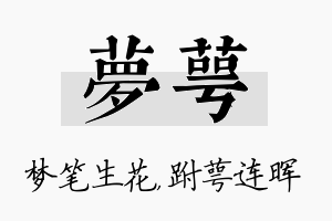 梦萼名字的寓意及含义