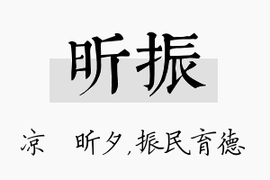 昕振名字的寓意及含义