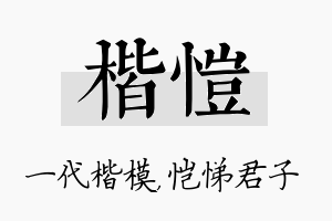 楷恺名字的寓意及含义