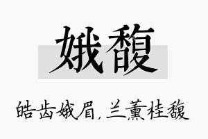 娥馥名字的寓意及含义