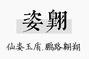 姿翱名字的寓意及含义