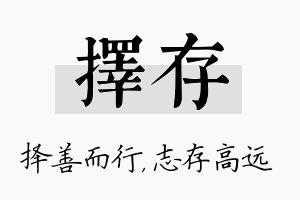 择存名字的寓意及含义