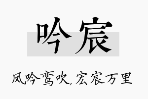 吟宸名字的寓意及含义