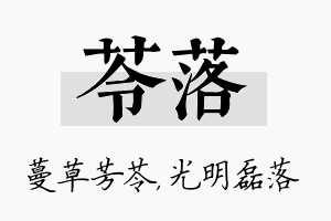 苓落名字的寓意及含义