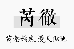 芮彻名字的寓意及含义