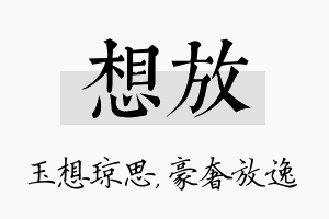 想放名字的寓意及含义