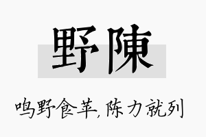 野陈名字的寓意及含义