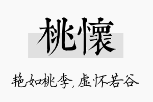 桃怀名字的寓意及含义