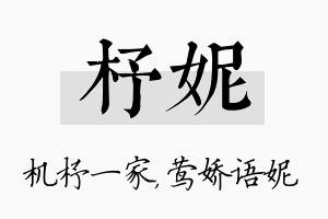 杼妮名字的寓意及含义