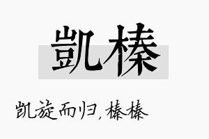 凯榛名字的寓意及含义