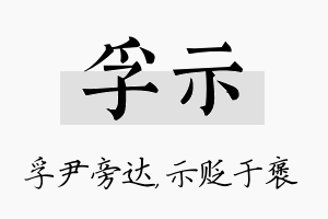 孚示名字的寓意及含义