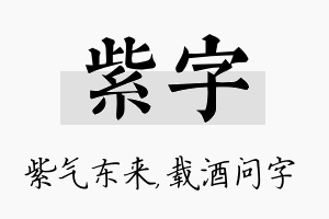 紫字名字的寓意及含义