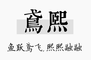 鸢熙名字的寓意及含义