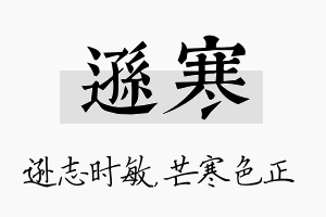 逊寒名字的寓意及含义