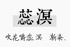 蕊溟名字的寓意及含义