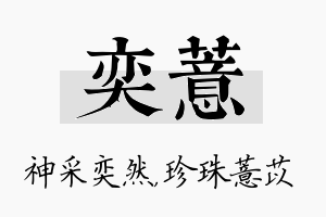 奕薏名字的寓意及含义