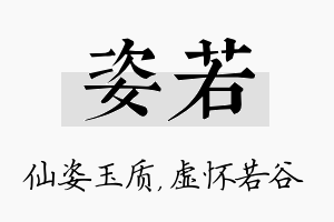 姿若名字的寓意及含义