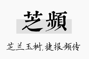 芝频名字的寓意及含义