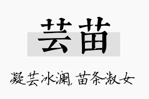 芸苗名字的寓意及含义