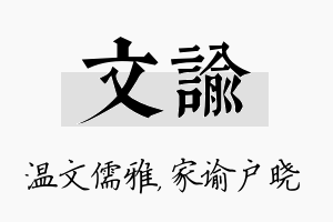 文谕名字的寓意及含义