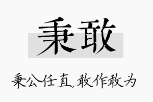 秉敢名字的寓意及含义