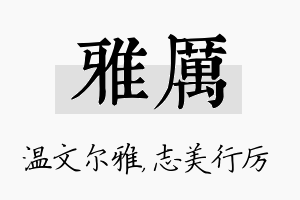 雅厉名字的寓意及含义