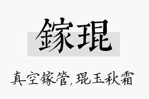 镓琨名字的寓意及含义