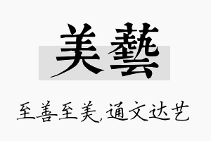 美艺名字的寓意及含义