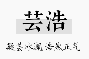 芸浩名字的寓意及含义