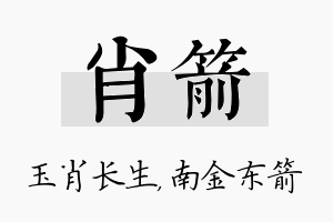 肖箭名字的寓意及含义