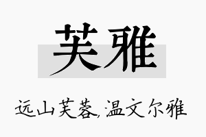 芙雅名字的寓意及含义