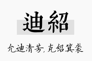 迪绍名字的寓意及含义