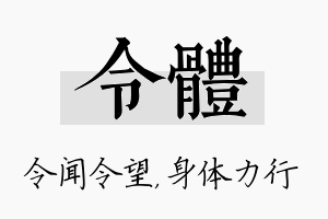 令体名字的寓意及含义