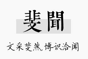 斐闻名字的寓意及含义