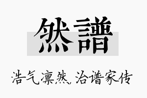 然谱名字的寓意及含义