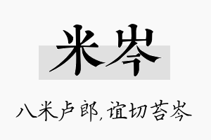 米岑名字的寓意及含义