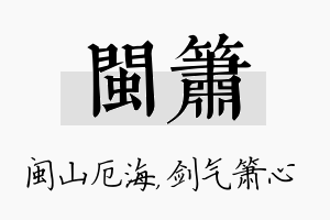 闽箫名字的寓意及含义