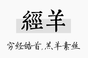 经羊名字的寓意及含义