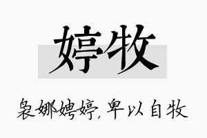 婷牧名字的寓意及含义