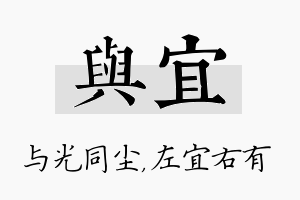 与宜名字的寓意及含义