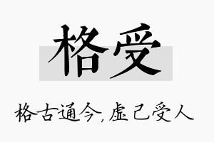 格受名字的寓意及含义