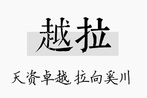 越拉名字的寓意及含义