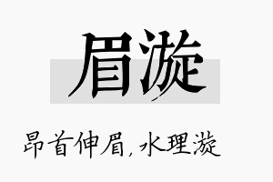 眉漩名字的寓意及含义