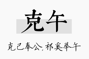 克午名字的寓意及含义