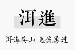 洱进名字的寓意及含义