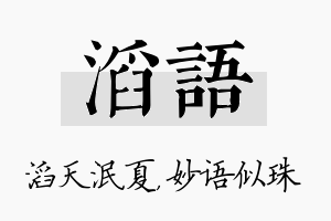 滔语名字的寓意及含义