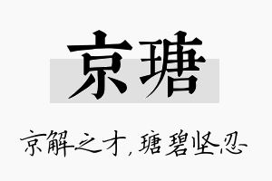 京瑭名字的寓意及含义